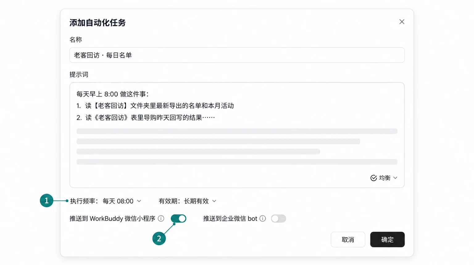添加自动化任务：名称、提示词、每天 08:00、推送到小程序