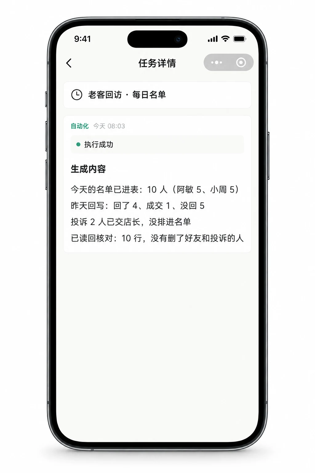 手机上的推送：今天几个人、昨天的回写、核对结果
