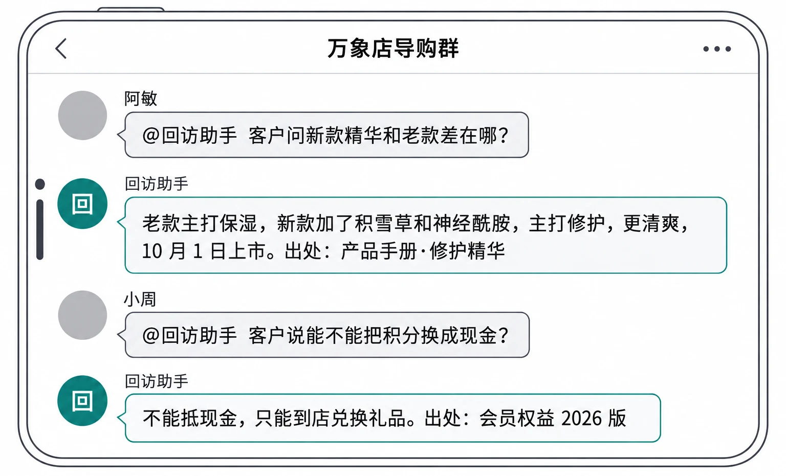 在企业微信群里 @ 它