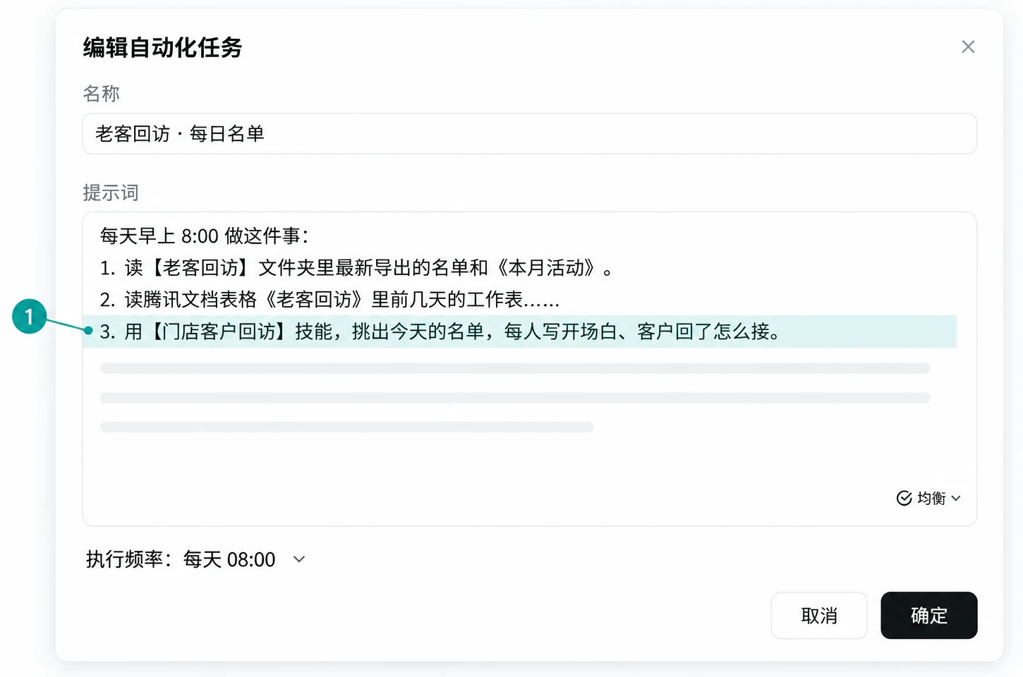 定时任务的提示词：第 3 步换成一句