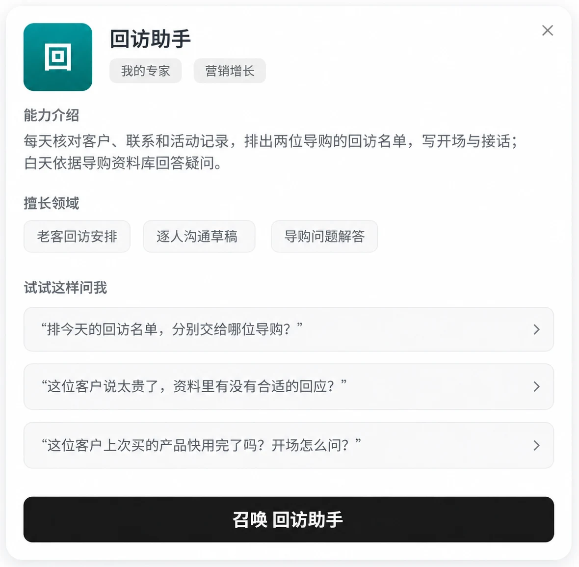 回访助手的专家卡