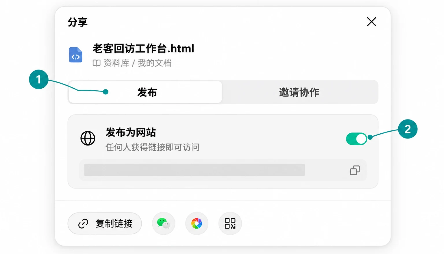 分享 → 发布 → 发布为网站