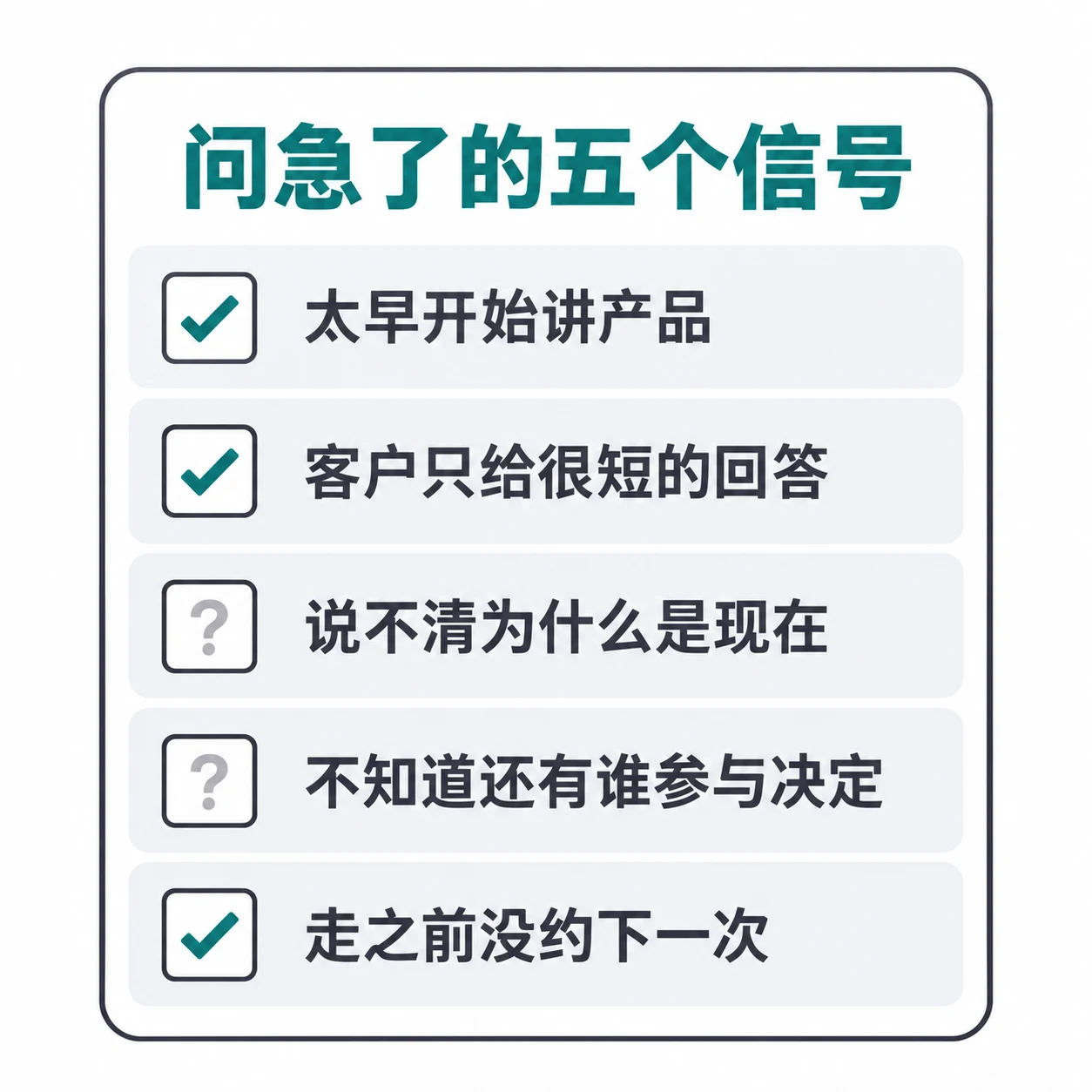 问急了的五个信号
