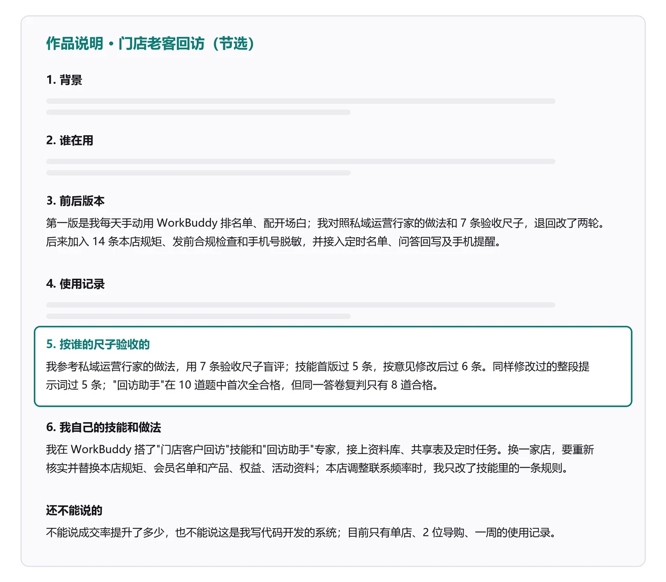 一页填好的作品说明