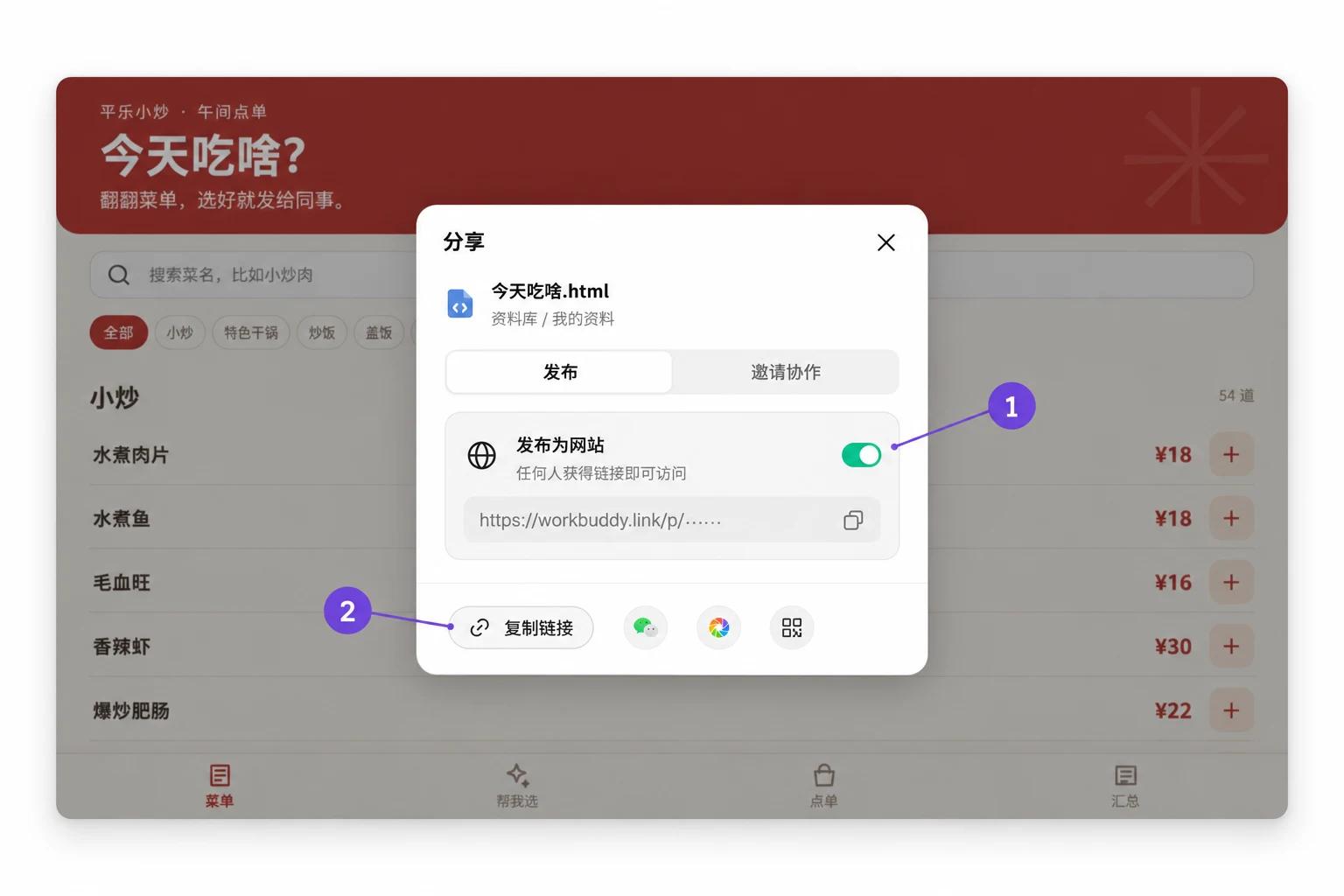 分享 → 发布 → 发布为网站