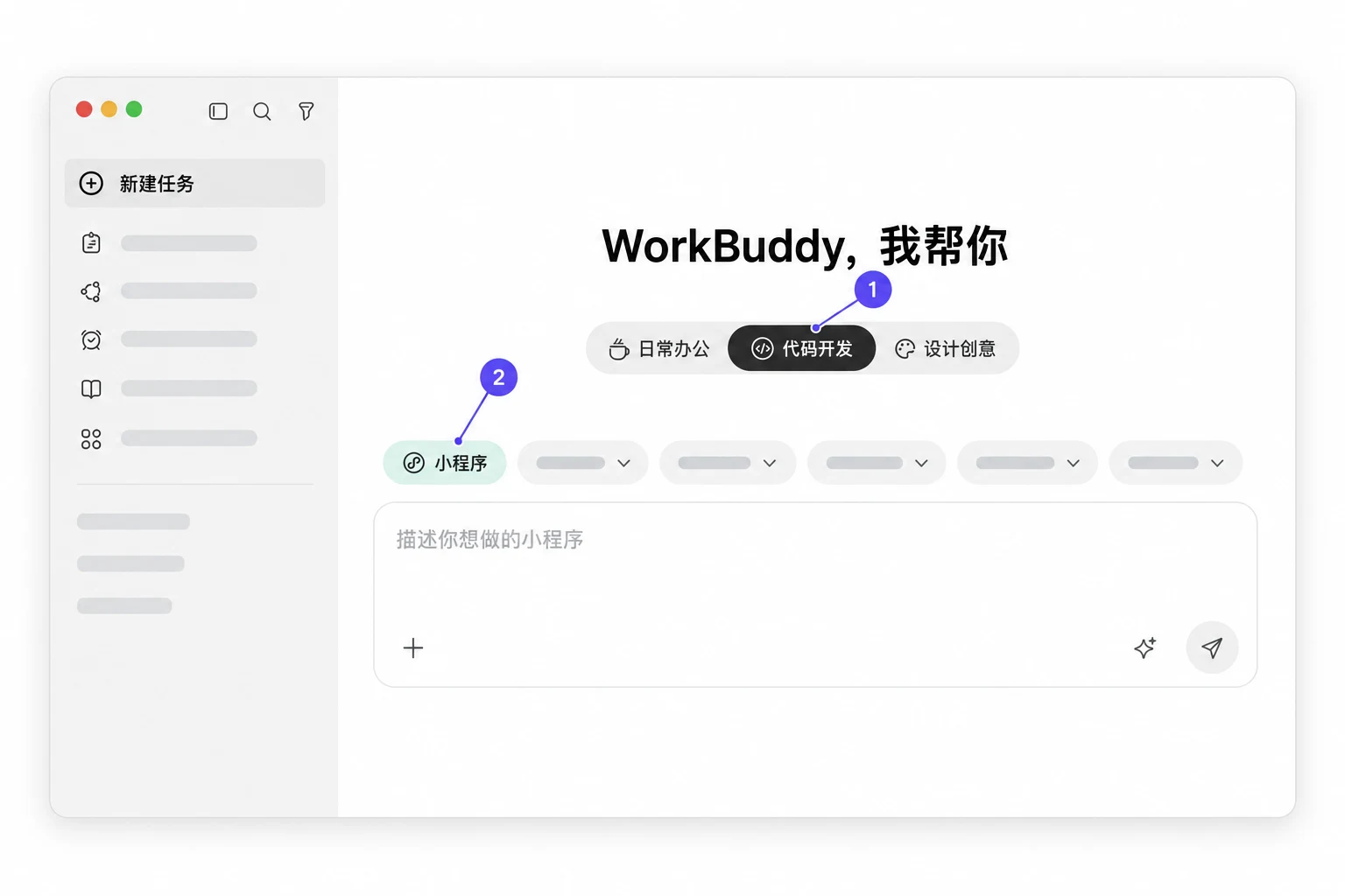 代码开发里的小程序