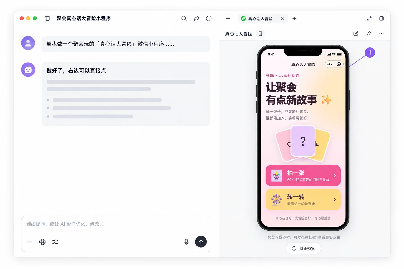 右边的手机预览
