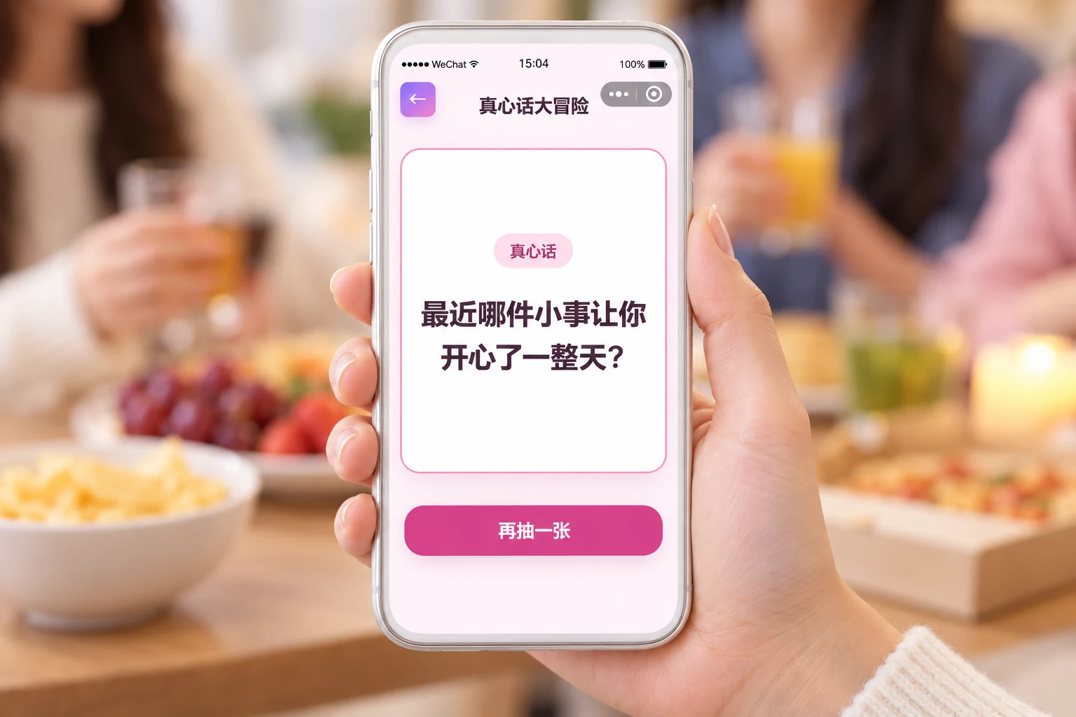 在手机微信里打开