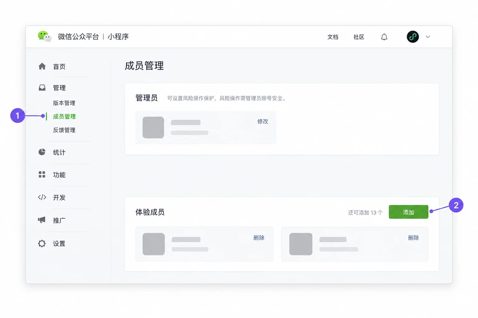 成员管理 → 体验成员 → 添加