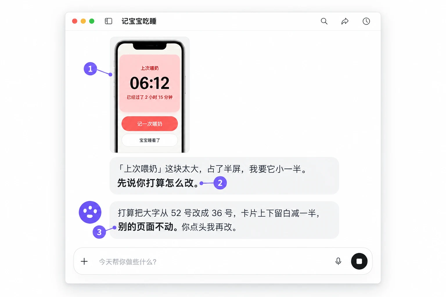 一次一处，附截图，先说打算怎么改