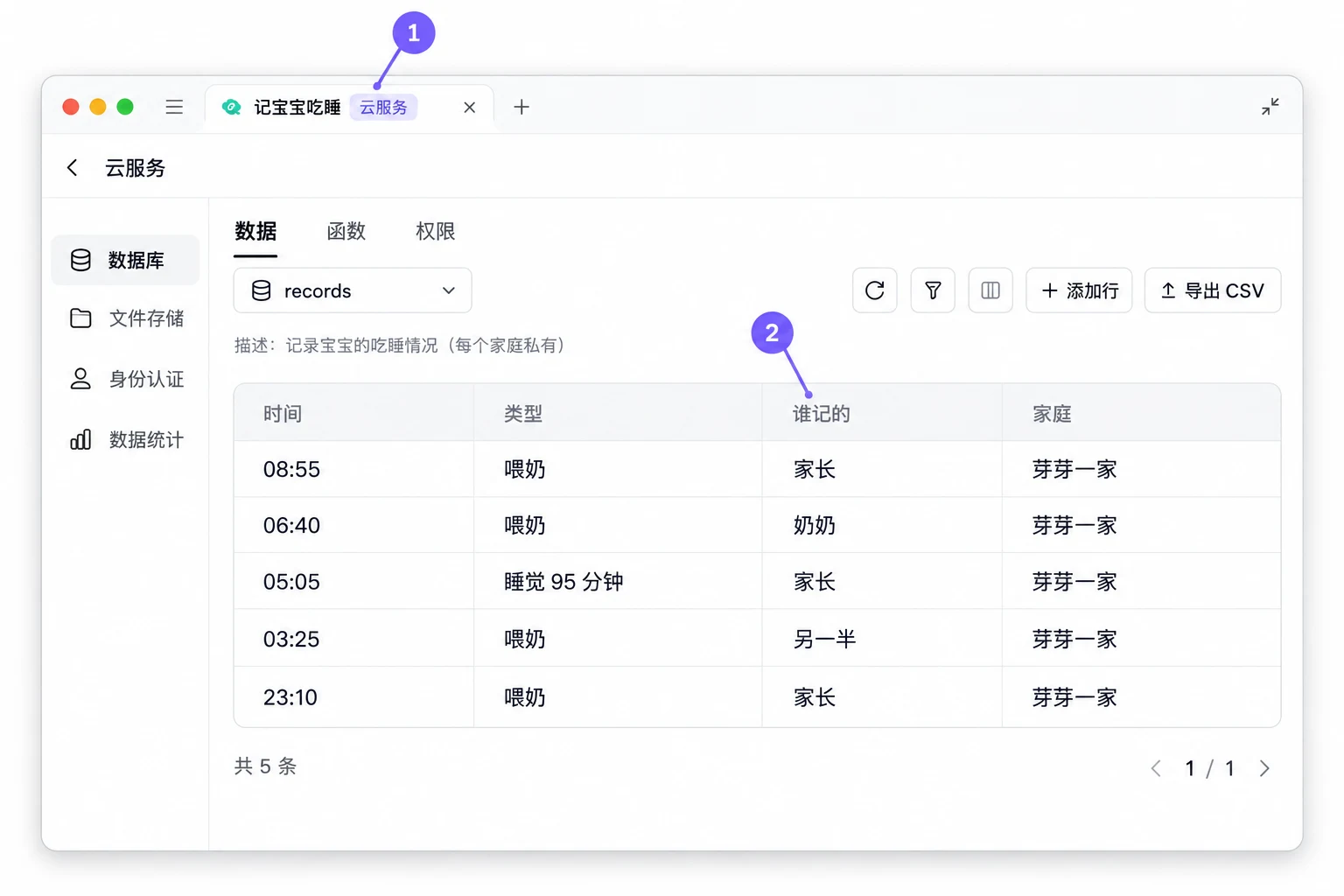 在「云服务」里看得到每一条