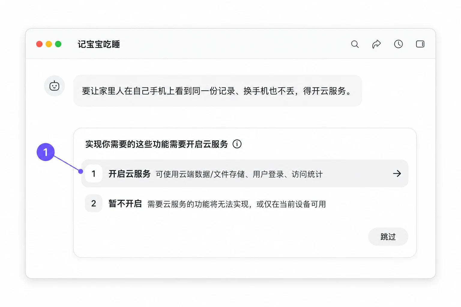 这回点开启云服务