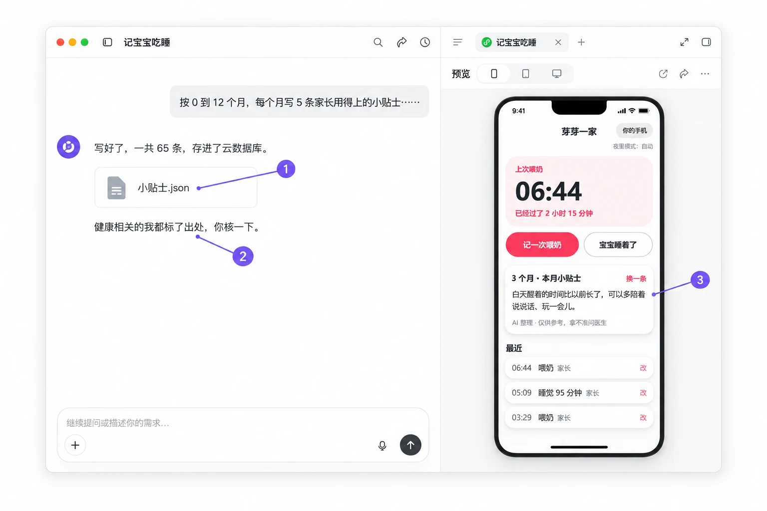 几十条一次写好，健康相关的标了出处