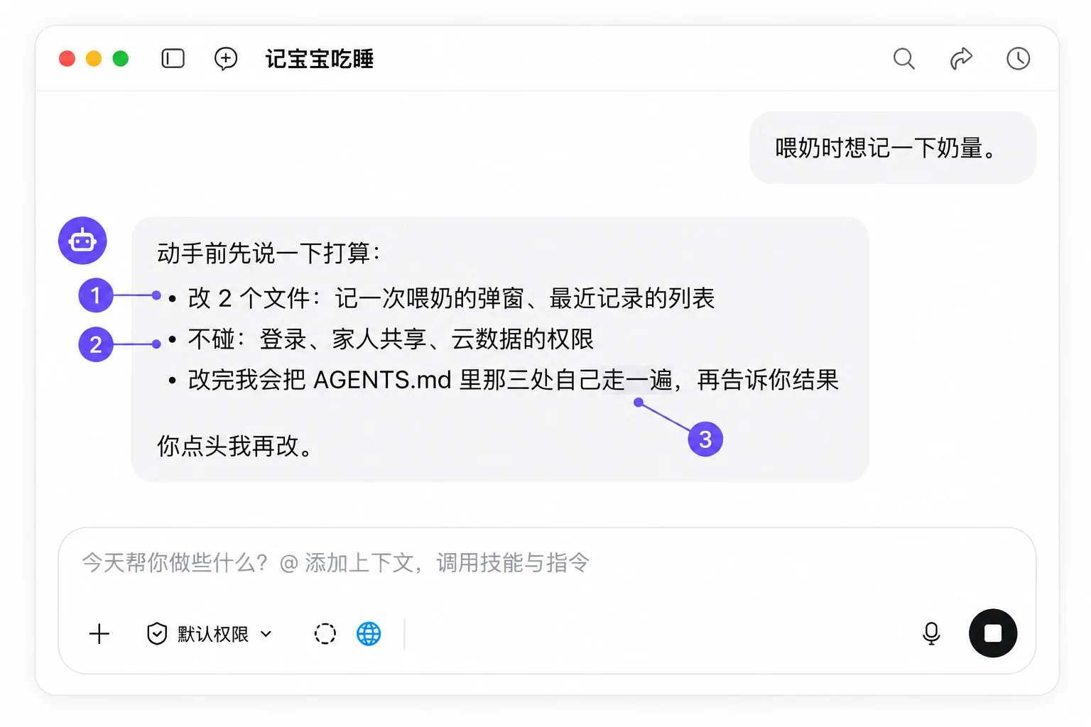 写好规矩以后，它动手前先说打算