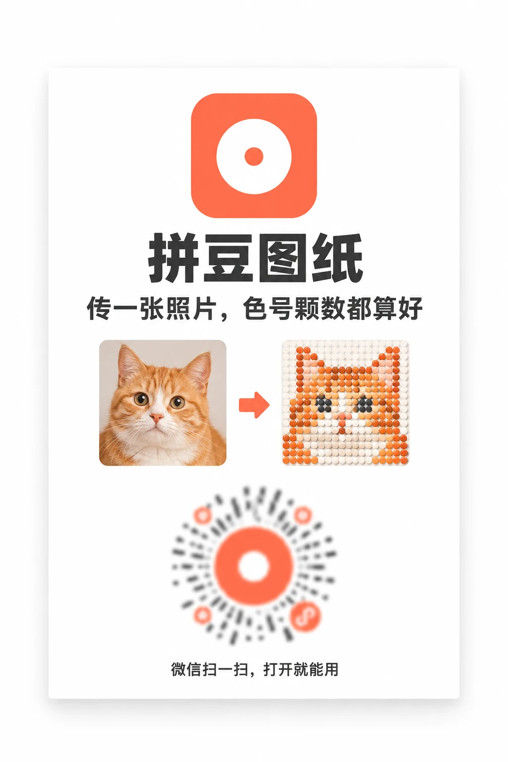 带小程序码的海报