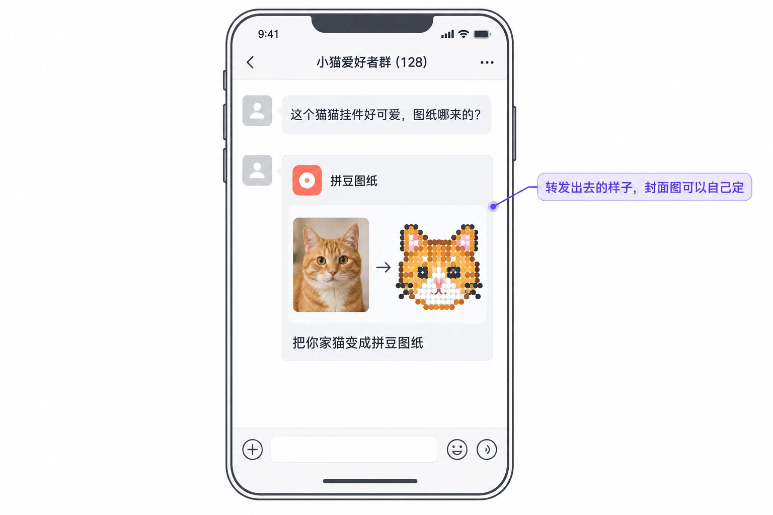转发到群里的样子