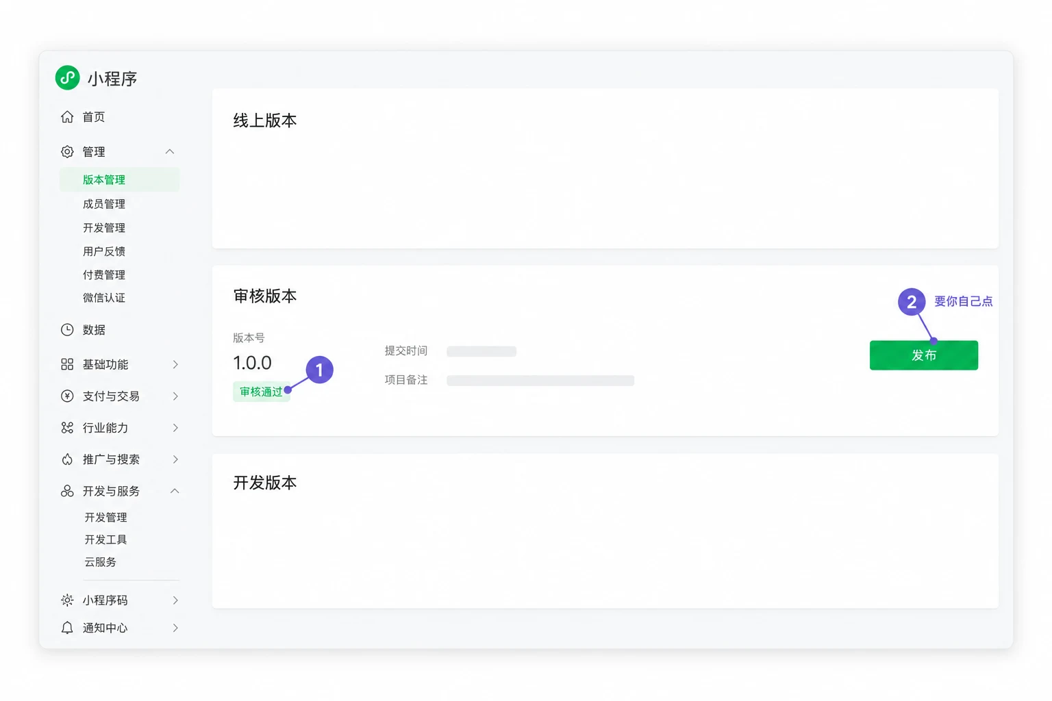 审核通过，自己点发布