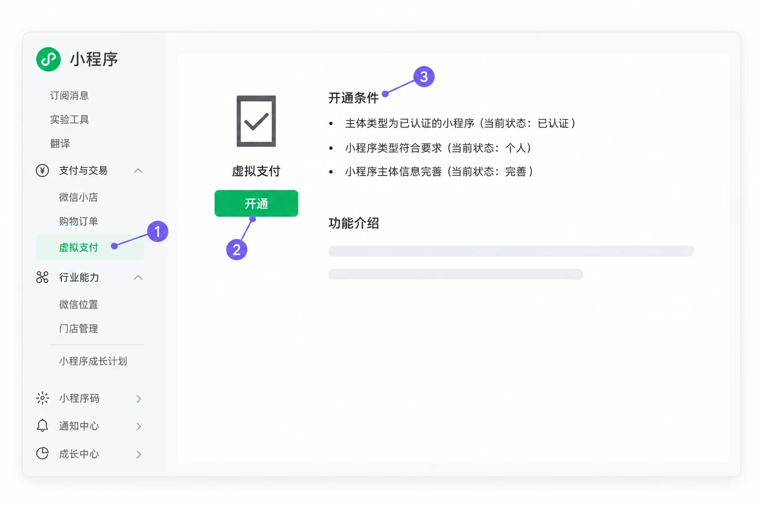 支付与交易 → 虚拟支付 → 开通