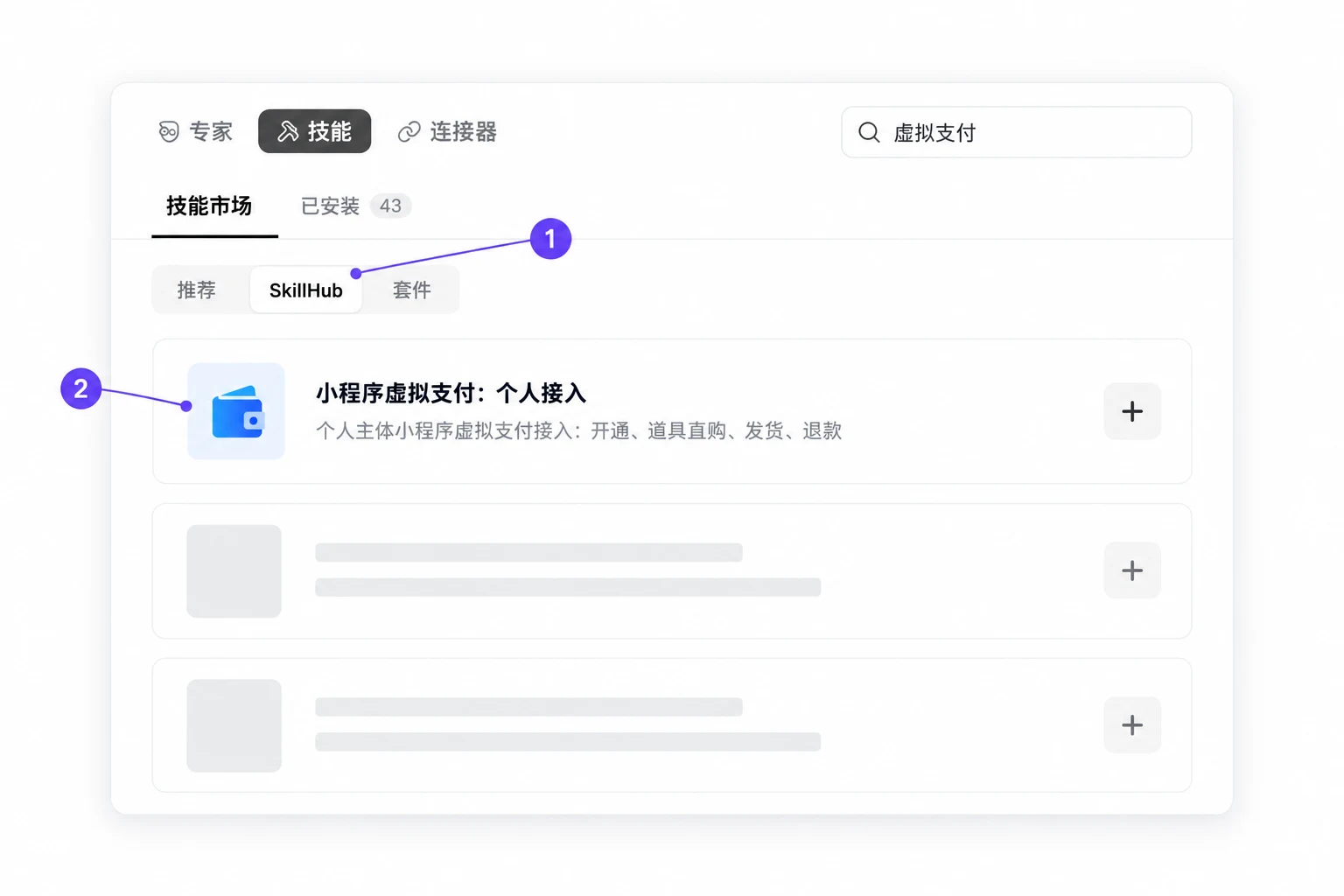 SkillHub 里认准发布方