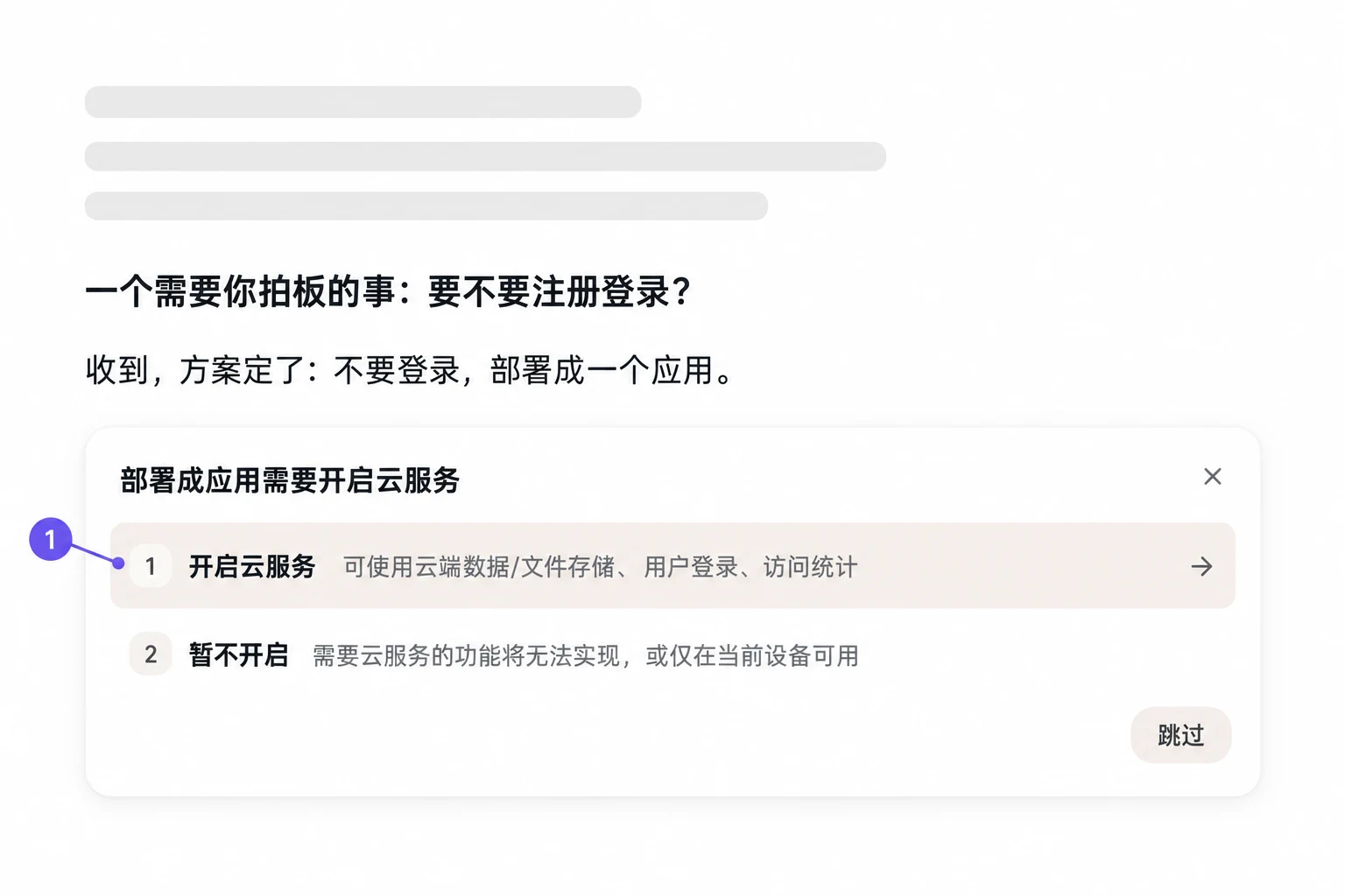 开启云服务的选择卡