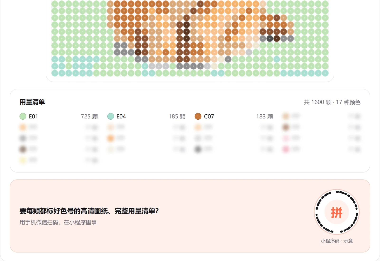 网页版图纸下面的扫码卡