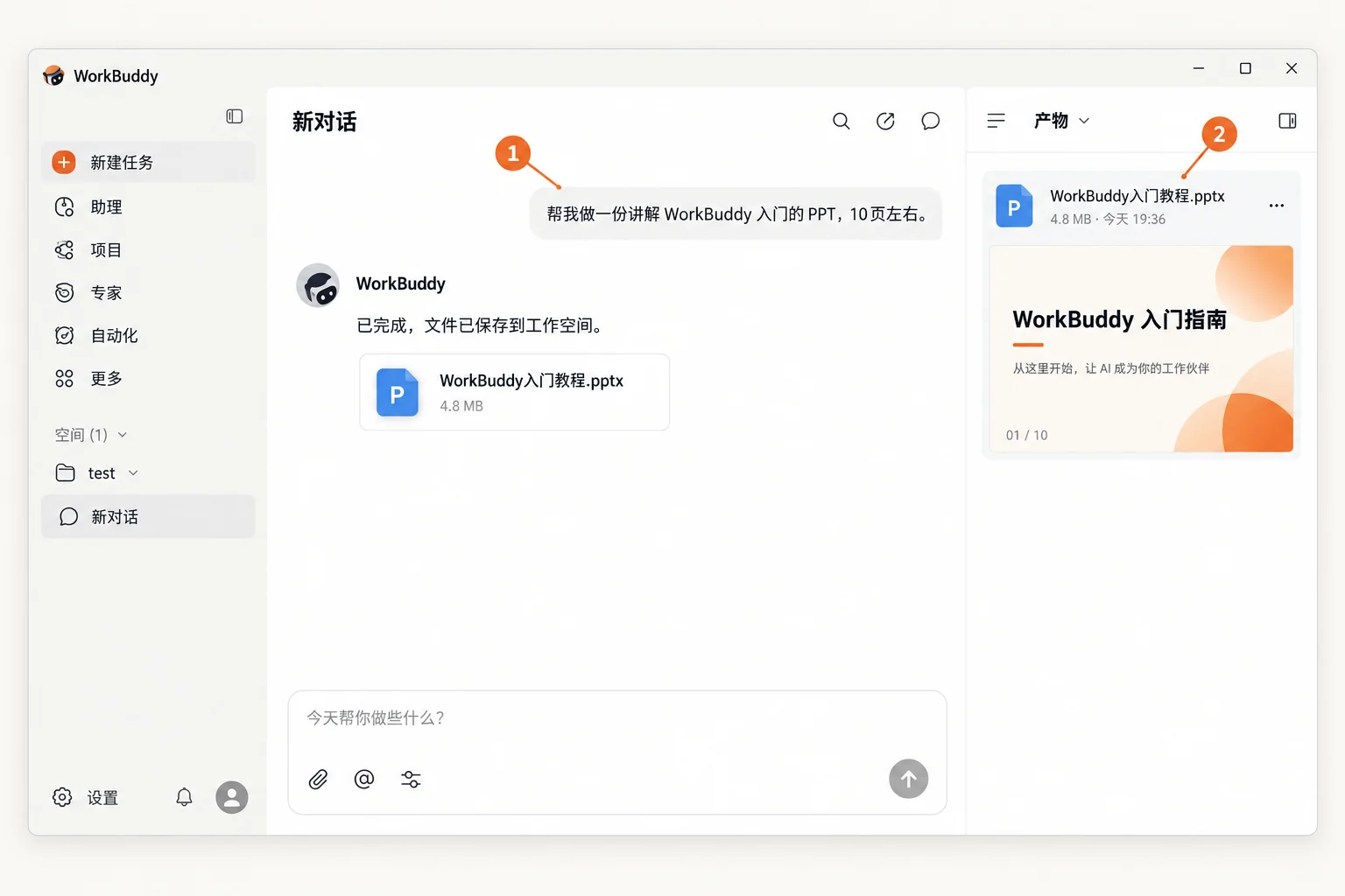 WorkBuddy 界面示意