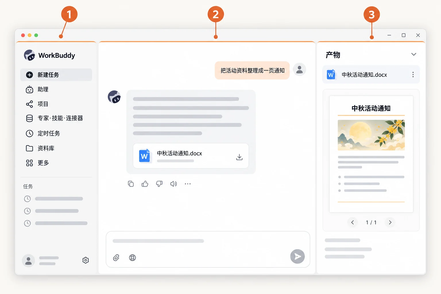 工作中的全界面