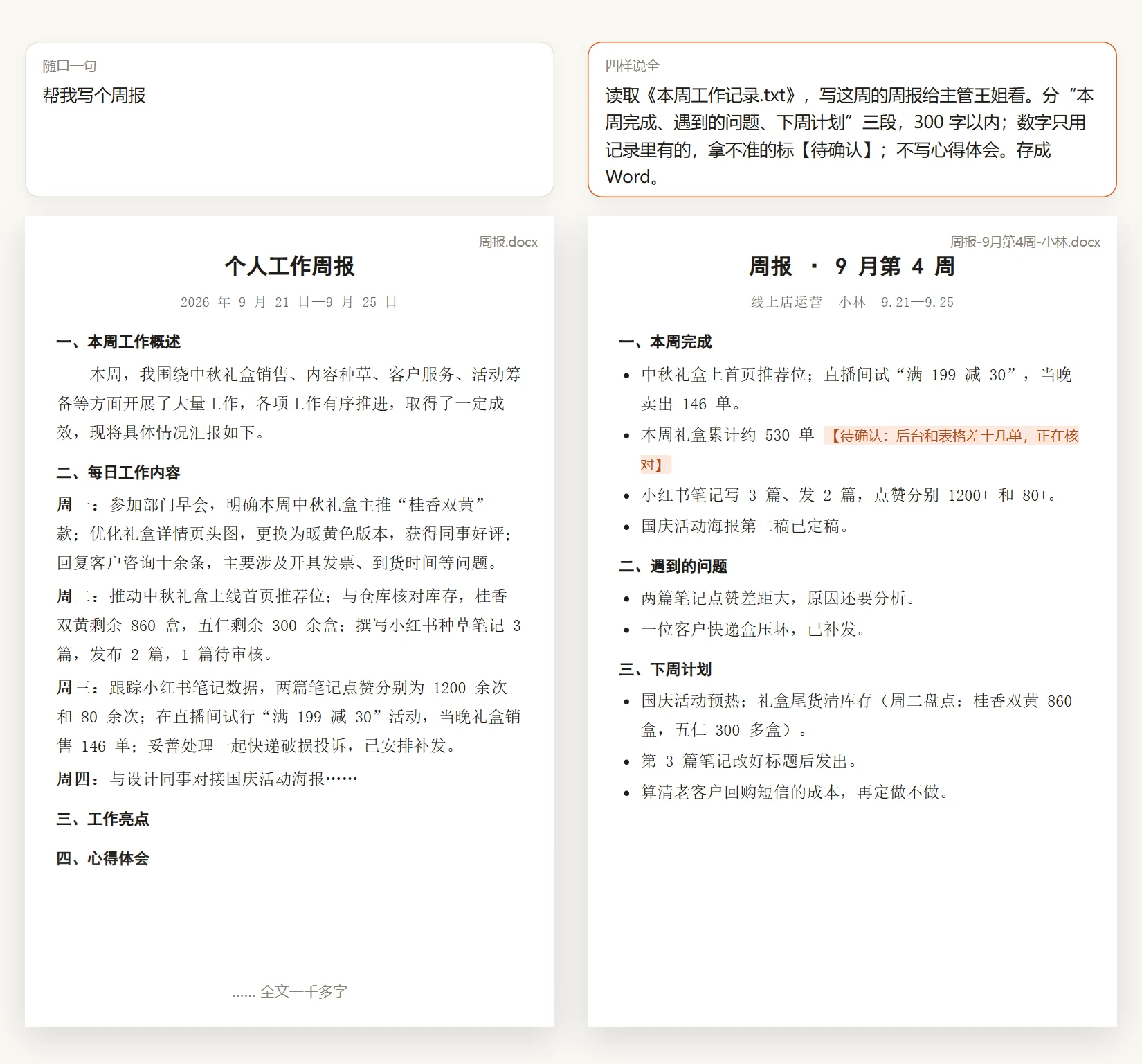 两份周报并排