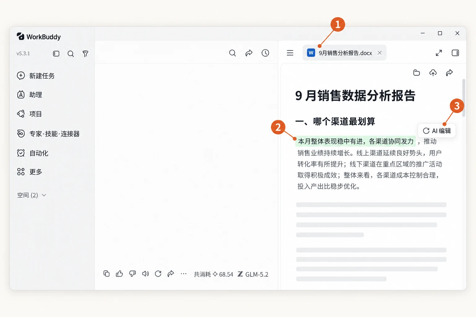 选中一段，点 AI 编辑，结果直接写进原文