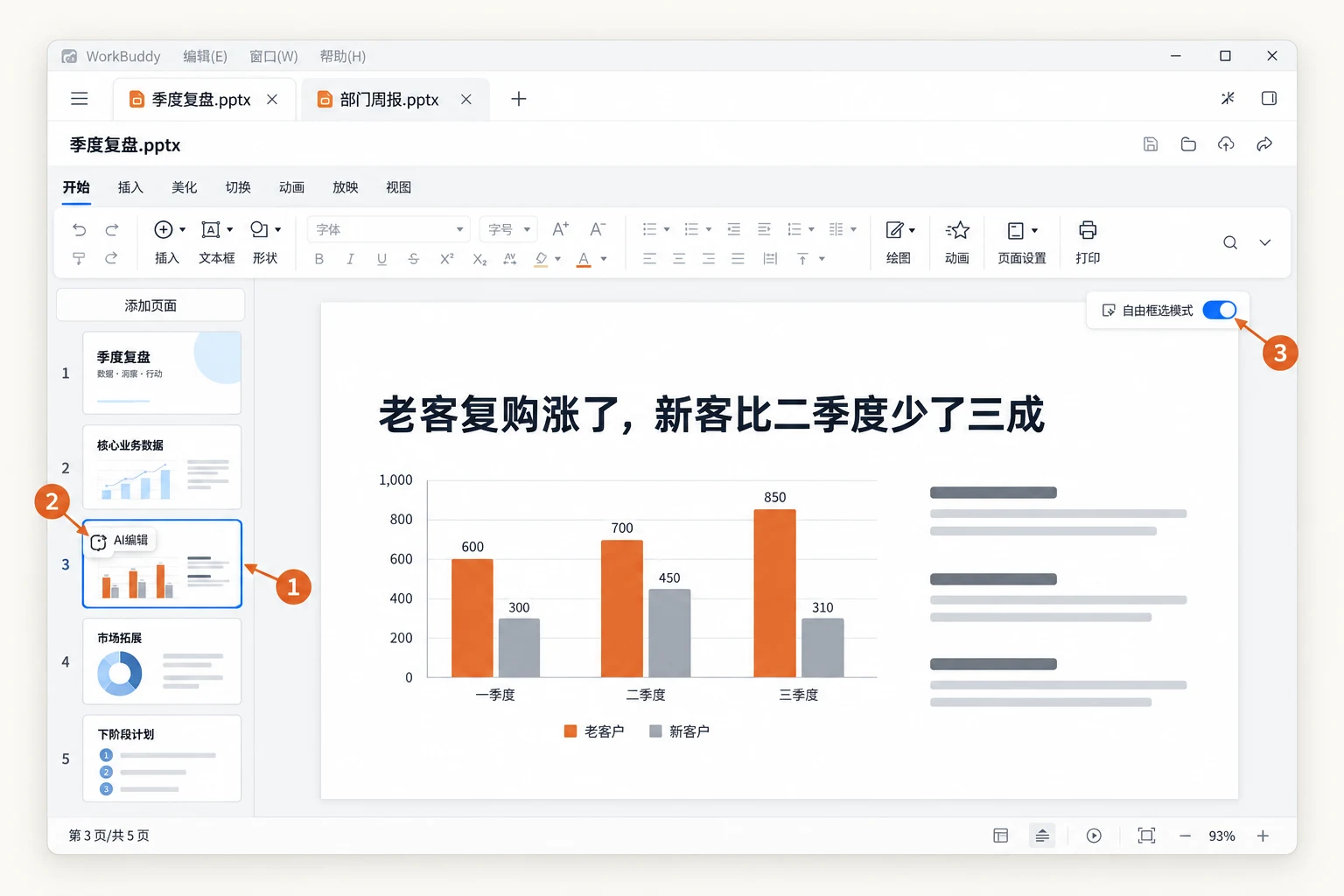 选中一页，点 AI编辑，只改这一页