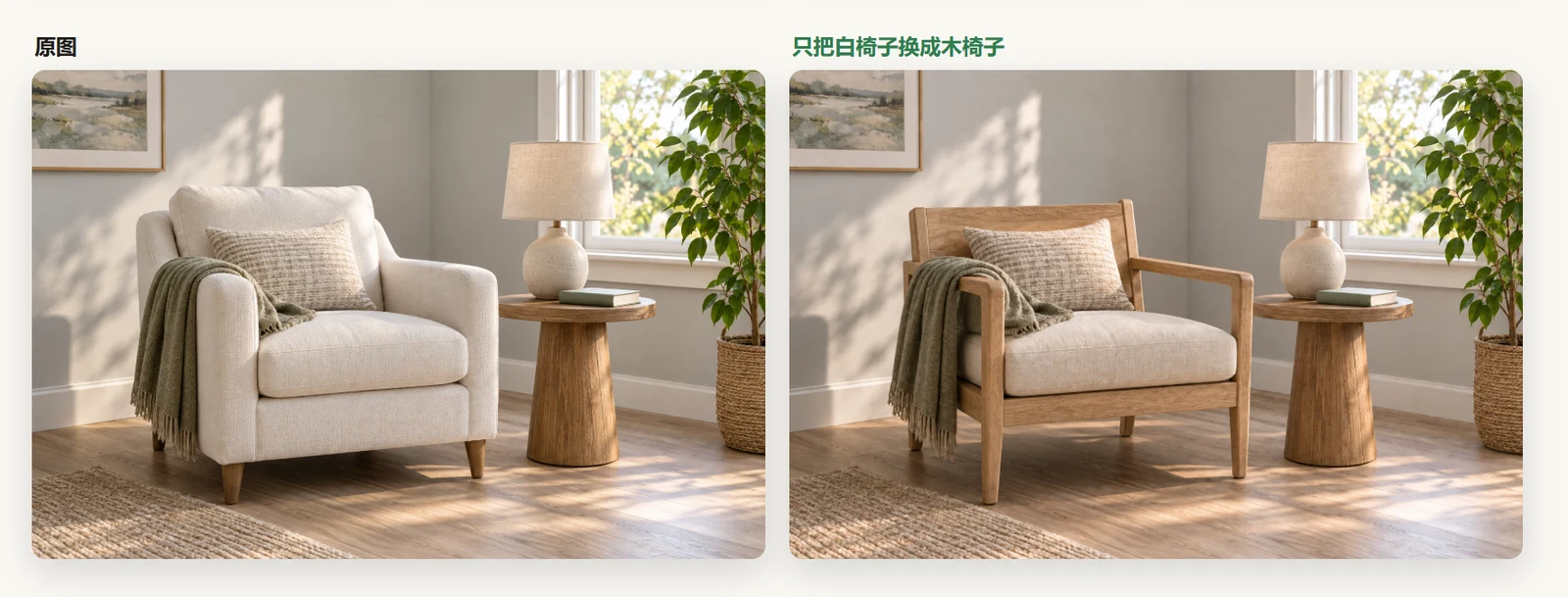 只换一把椅子，其他不动