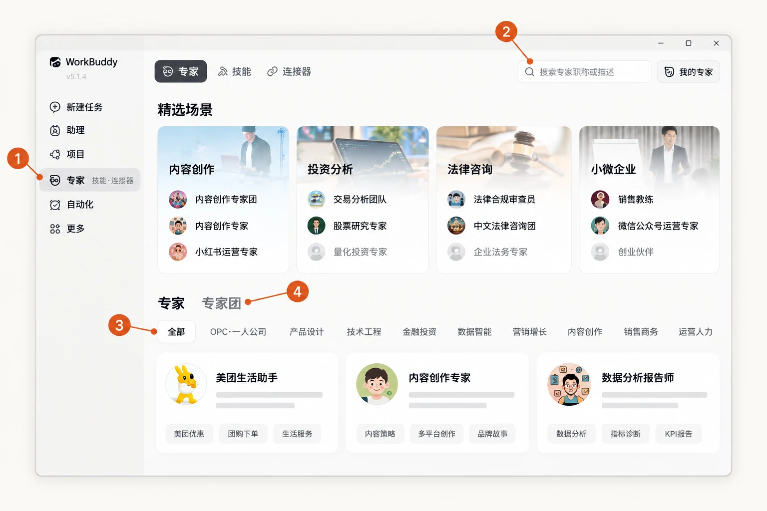 专家中心：按行业找、直接搜