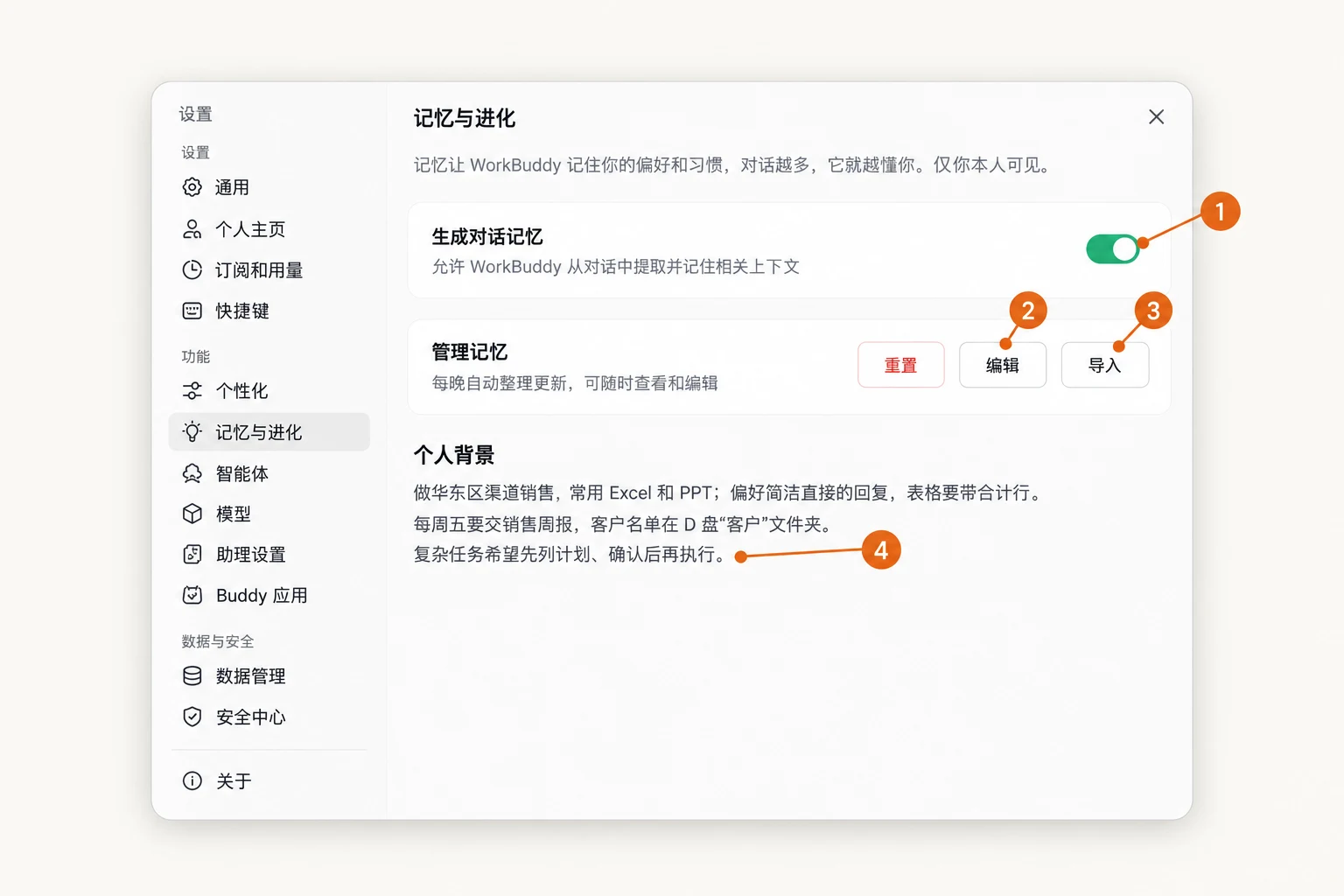 记忆与进化：开关、编辑、导入和它整理出的个人背景