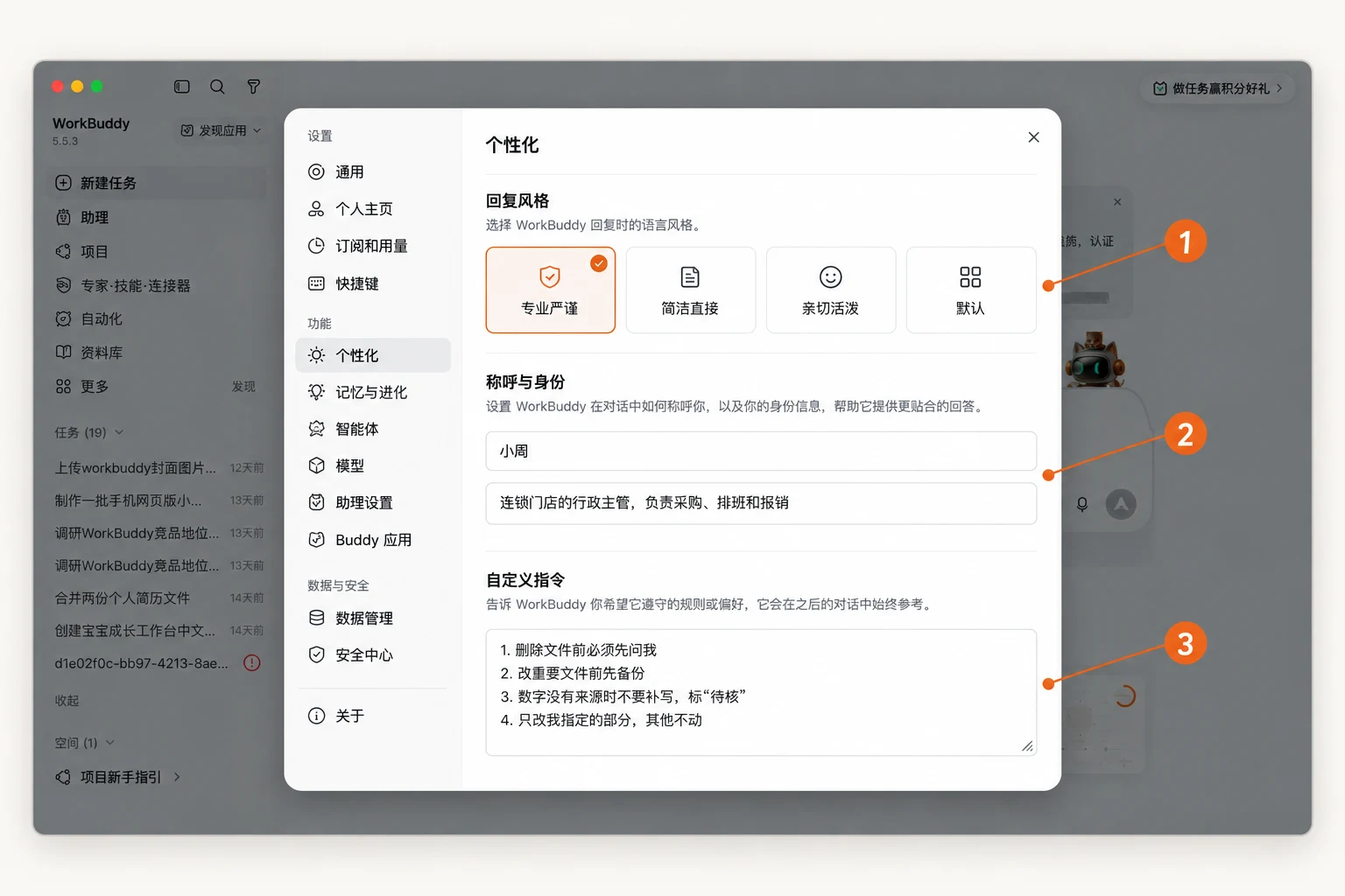 个性化设置页：回复风格、称呼与身份、自定义指令