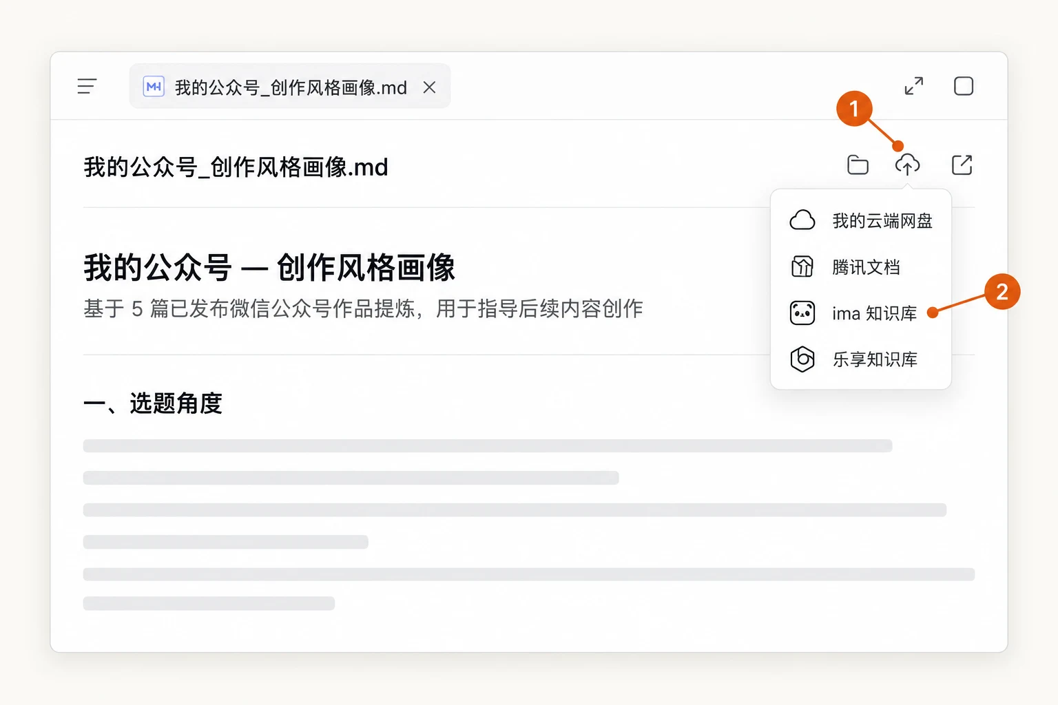 成品右上角上传，存回 ima 知识库