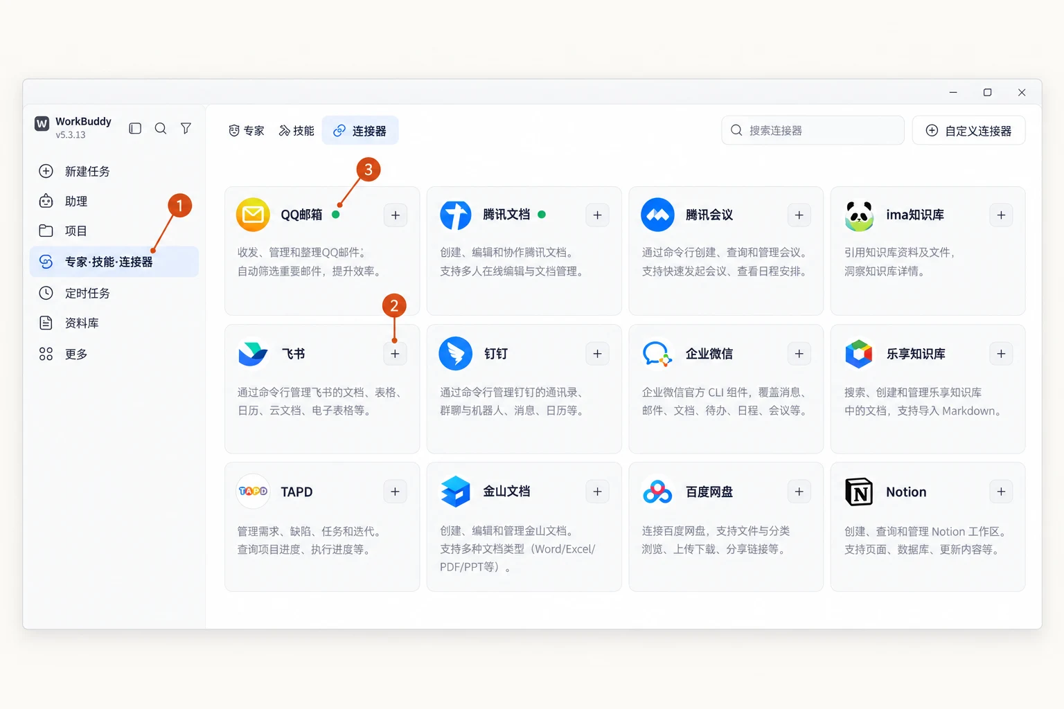 连接器市场：左栏入口，卡片右上角的 + 号，连好的亮绿点
