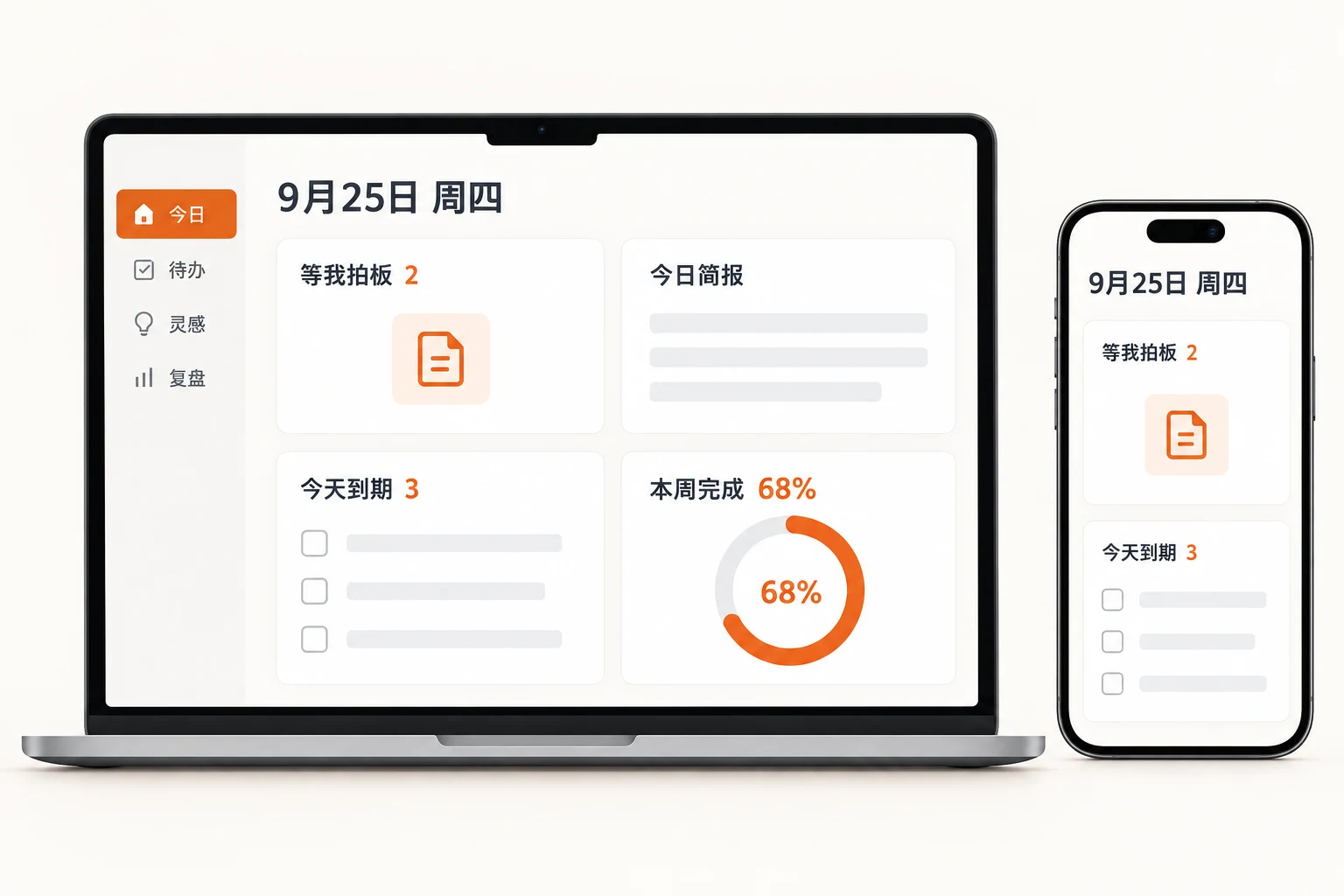 一个页面：今天要做的、等你拍板的、自动送来的，都在这
